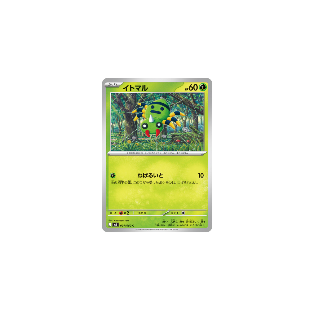 Mimigal 001/080 – M3 Nullifying Zero
