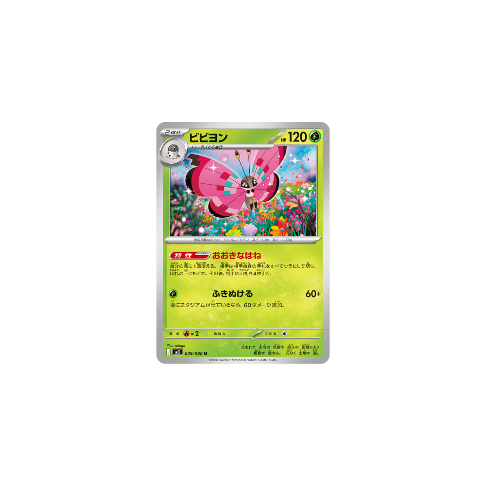 Prismillon 009/080 – M3 Nullifying Zero