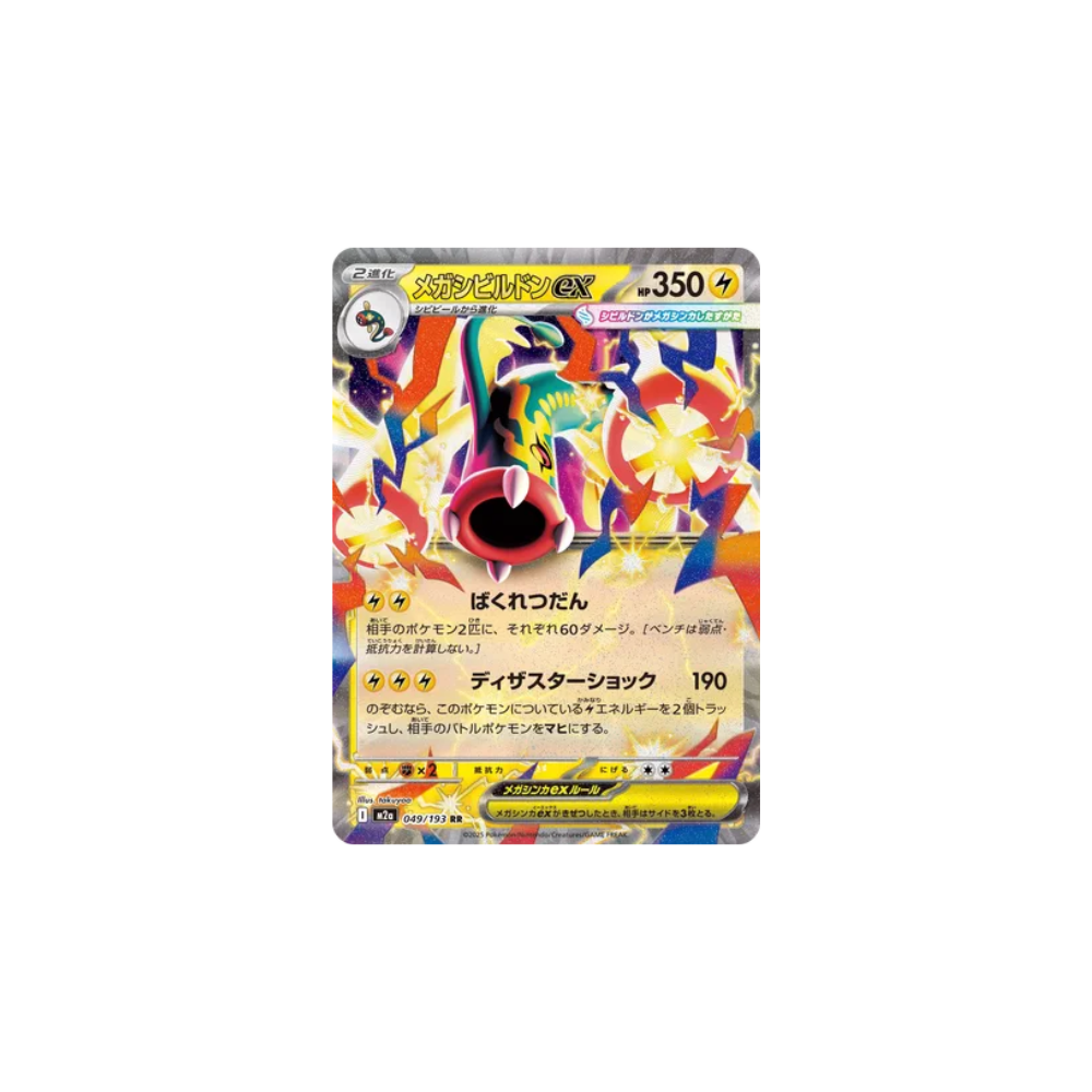 Méga Ohmassacre ex 049/193 – M2a MEGA Dream ex