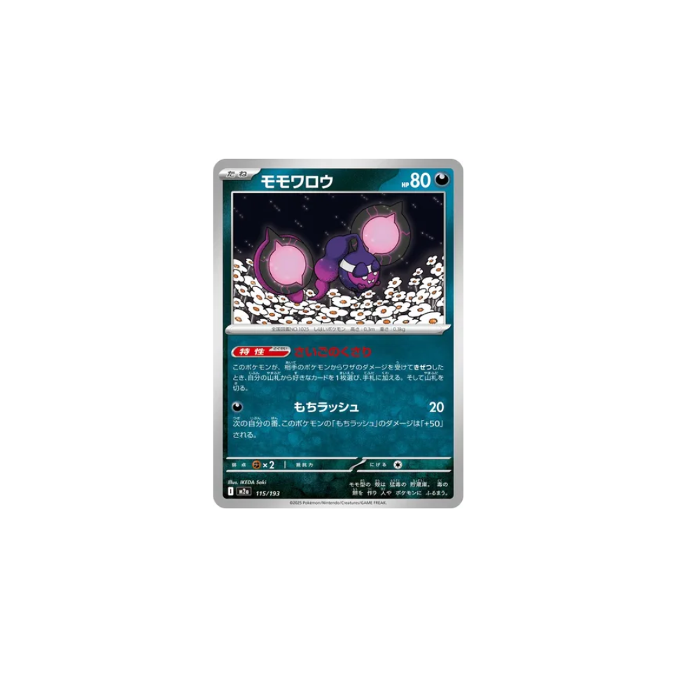 Pêchaminus 115/193 – M2a MEGA Dream ex