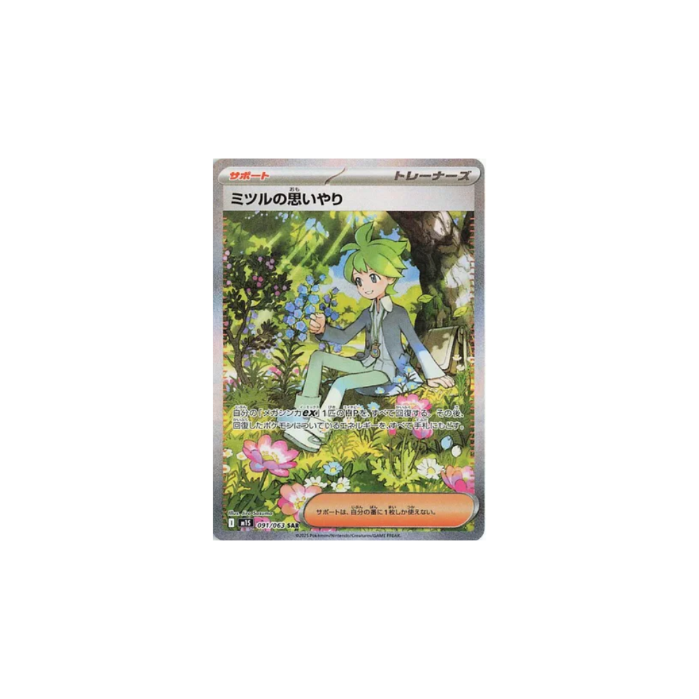Wally’s Compassion 091/063 – M1S Mega Symphonia