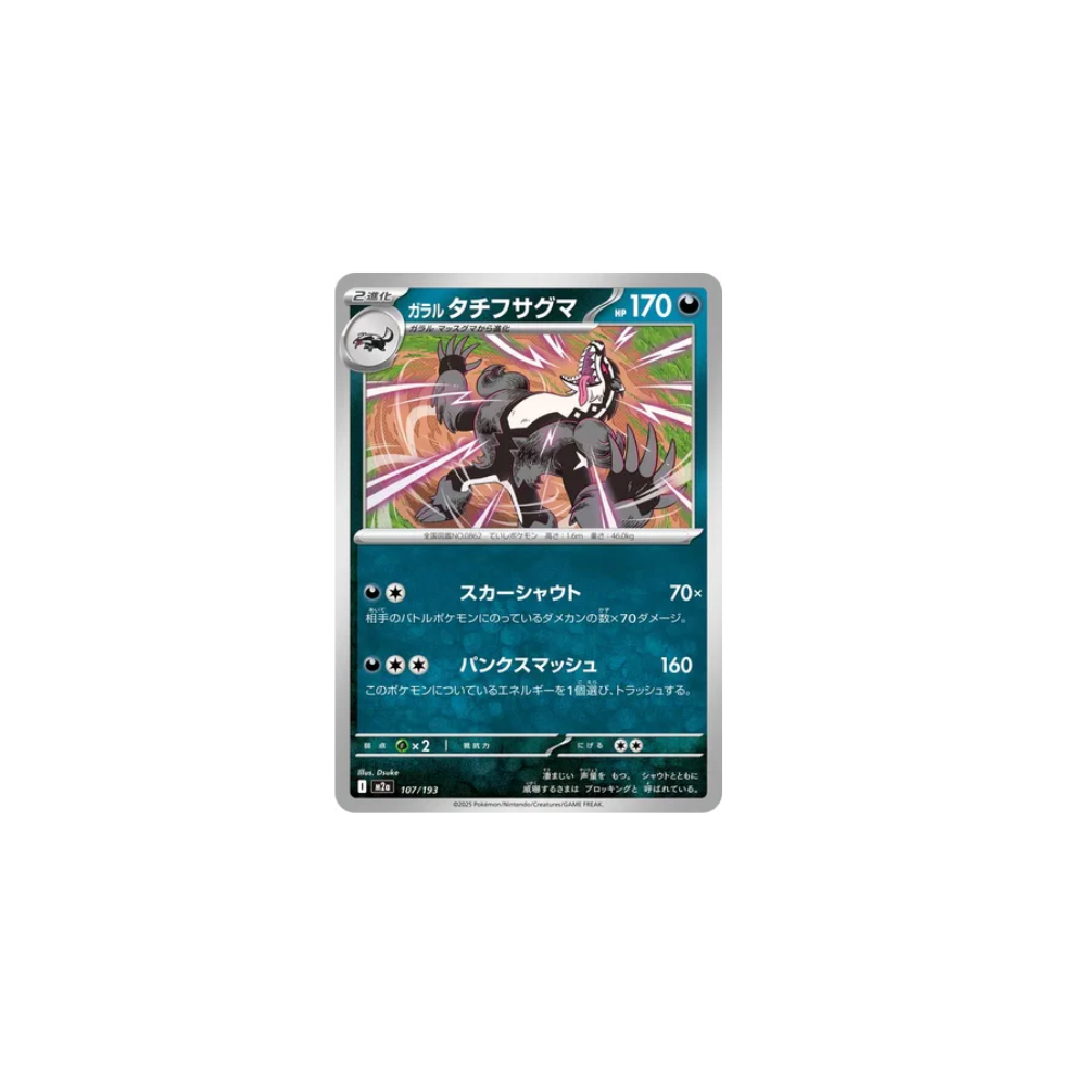 Ixon de Galar 107/193 – M2a MEGA Dream ex