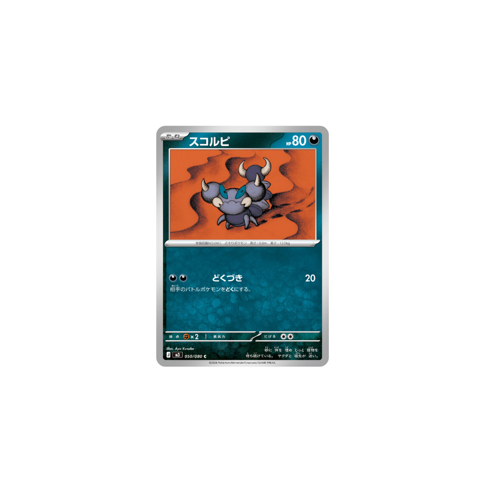 Rapion 050/080 – M3 Nullifying Zero