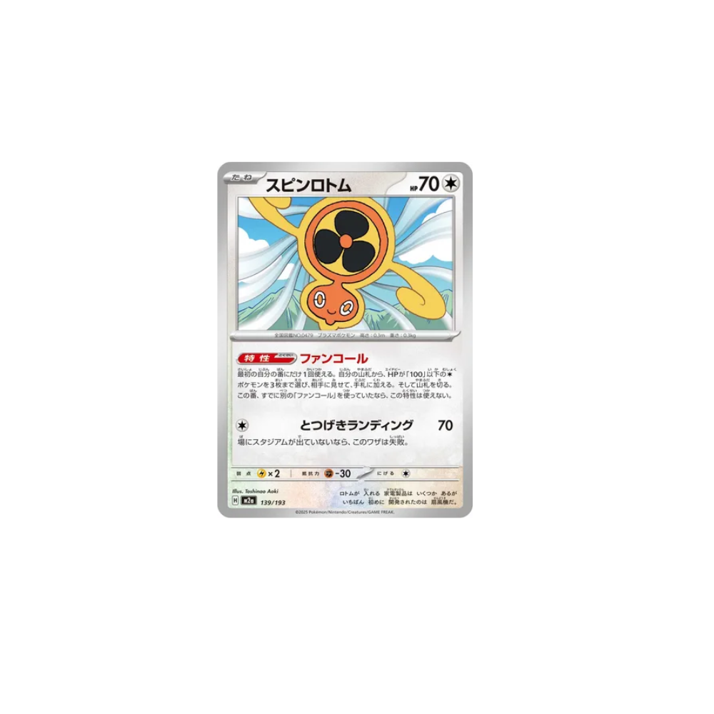 Fan Rotom 139/193 – M2a MEGA Dream ex