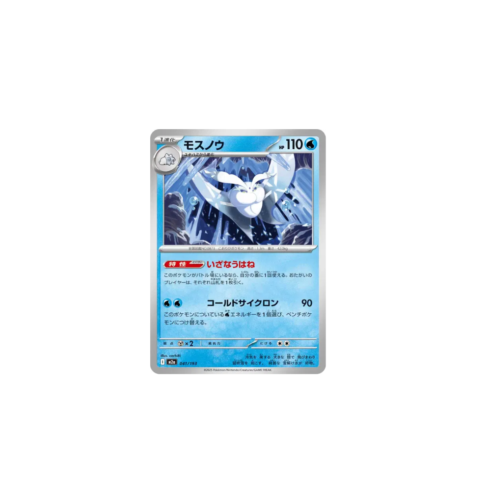Beldeneige 041/193 – M2a MEGA Dream ex