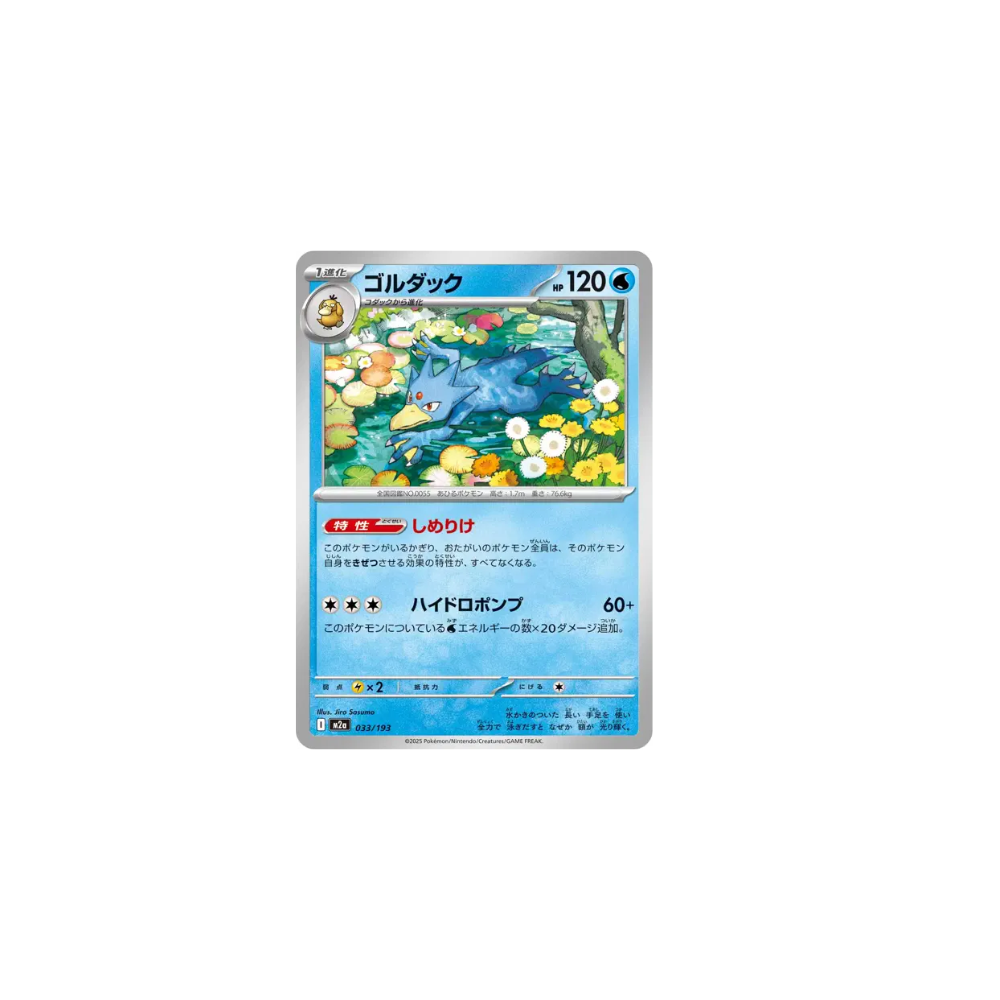 Akwakwak 033/193 – M2a MEGA Dream ex
