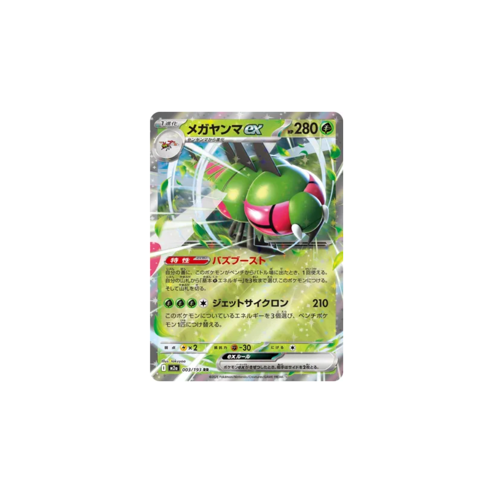 Yanmega ex 003/193 – M2a MEGA Dream ex
