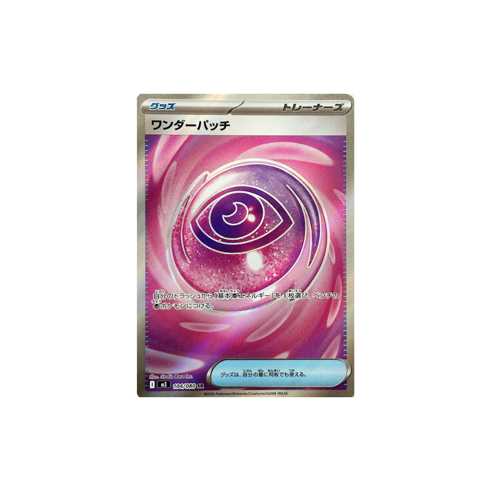 Fortifiant Merveilleux 104/080 – M3 Nullifying Zero