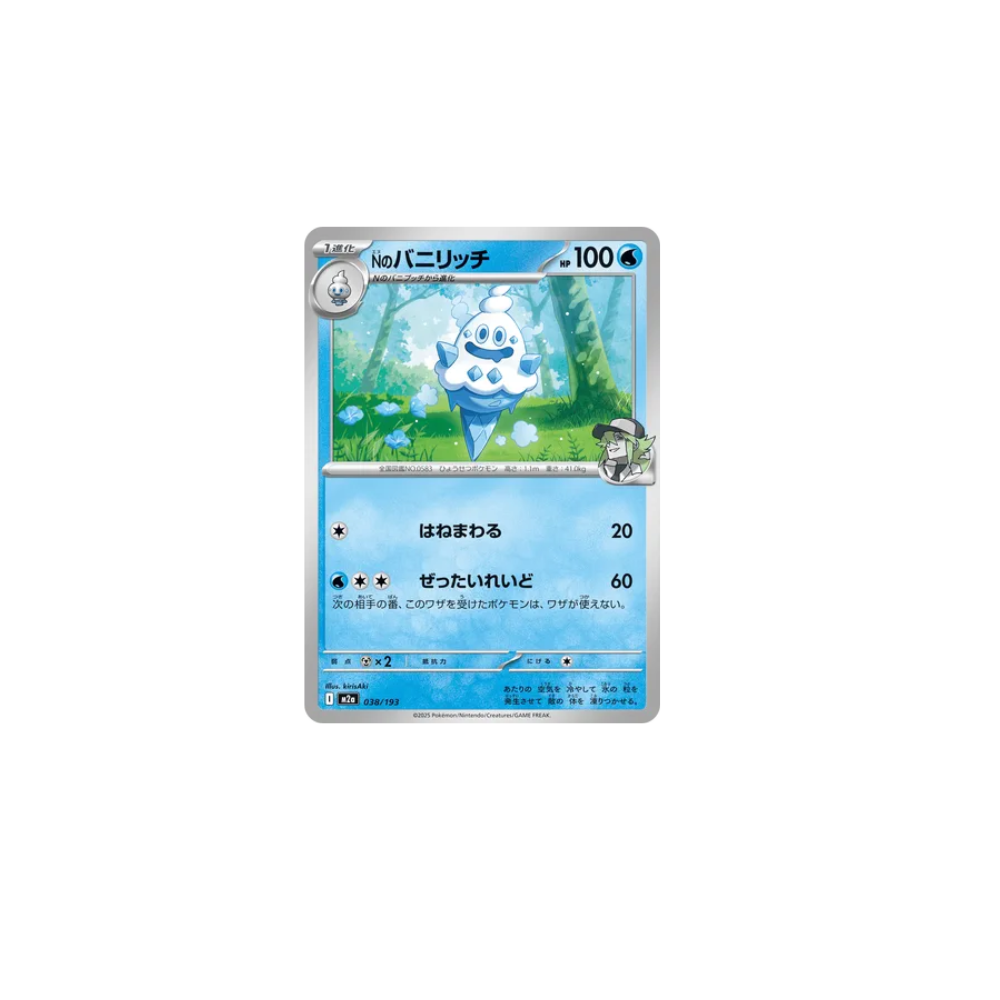 Sorboul de N 038/193 – M2a MEGA Dream ex