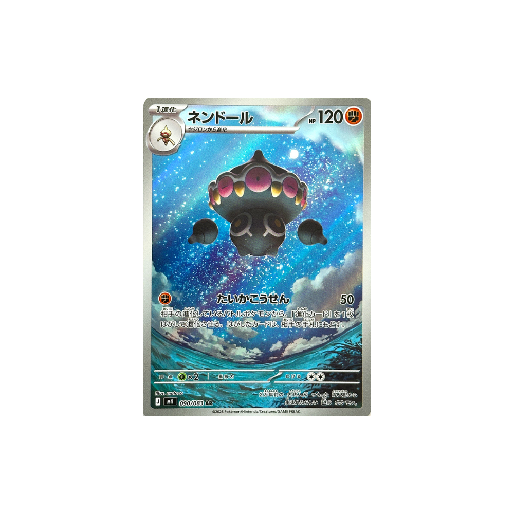 Kaorine 090/083 – M4 Ninja Spinner