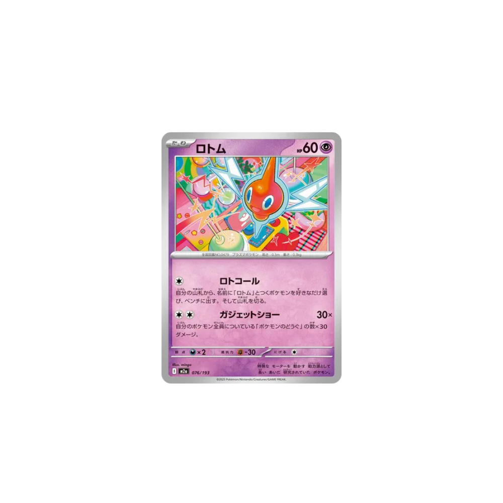 Motisma 076/193 – M2a MEGA Dream ex