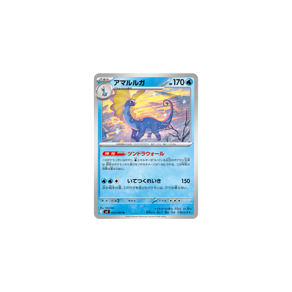 Dragmara 023/080 – M3 Nullifying Zero
