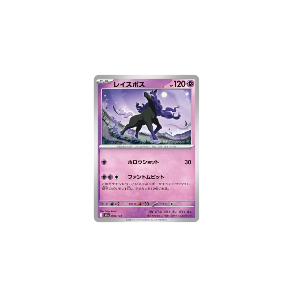 Spectreval 080/193 – M2a MEGA Dream ex
