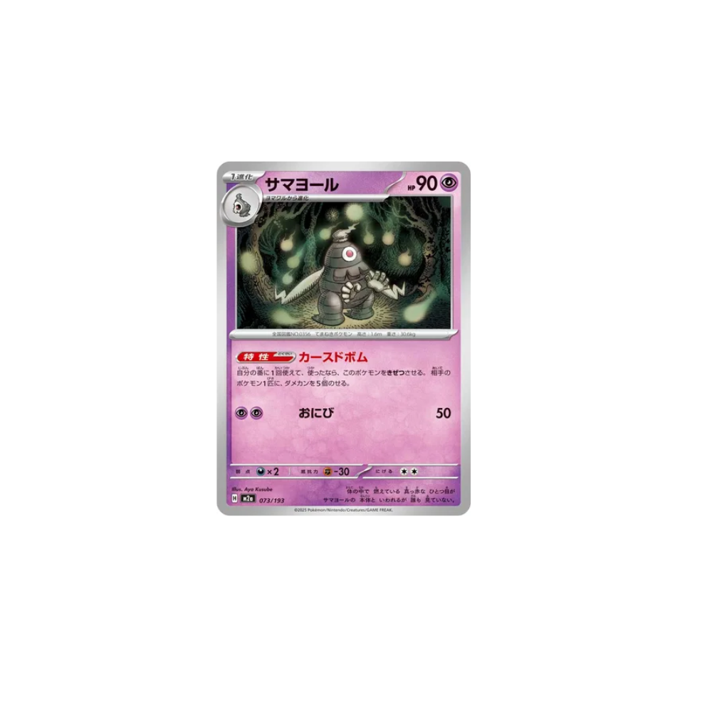 Téraclope 073/193 (Reverse Pokéball) – M2a MEGA Dream ex