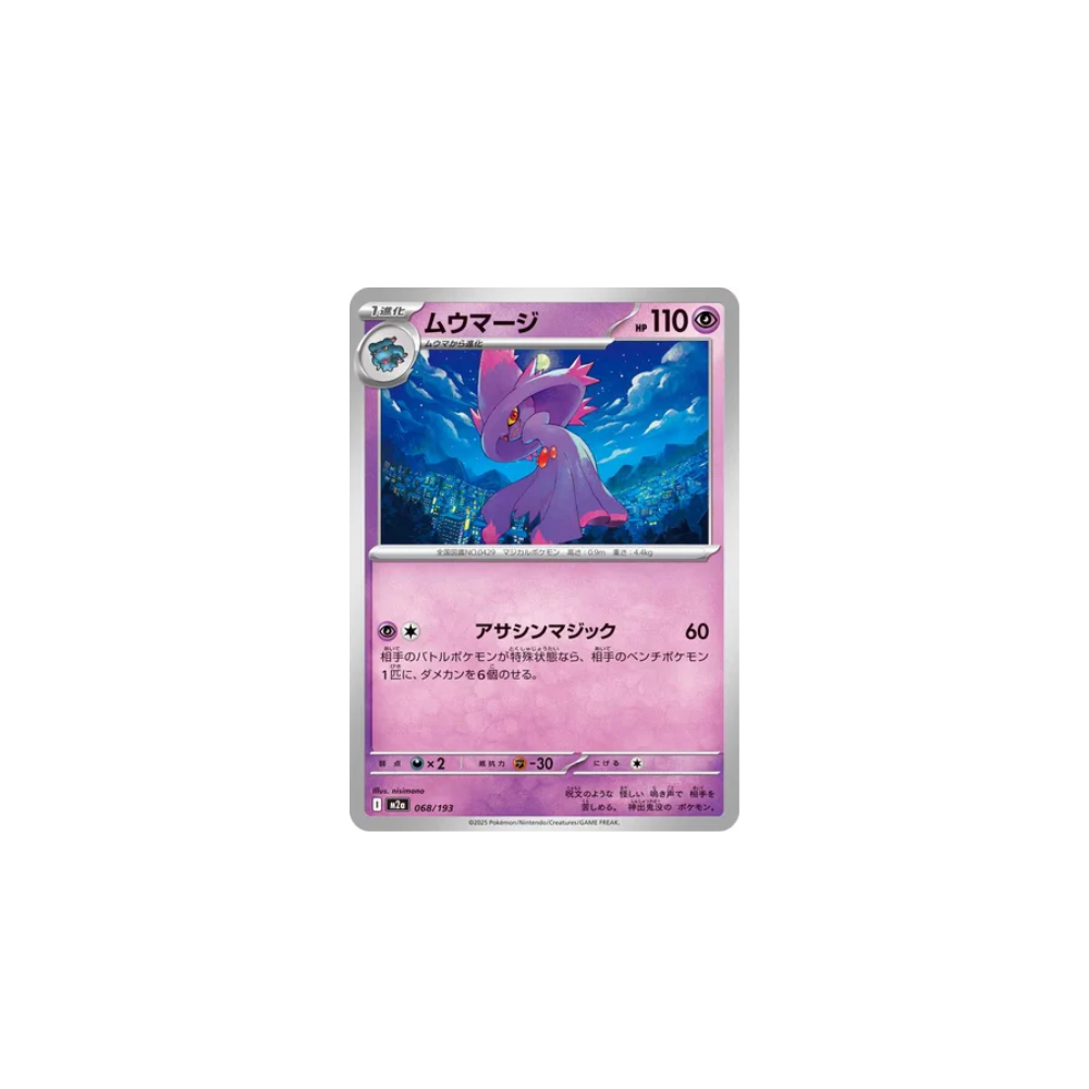 Magirêve 068/193 (Reverse Pokéball) – M2a MEGA Dream ex