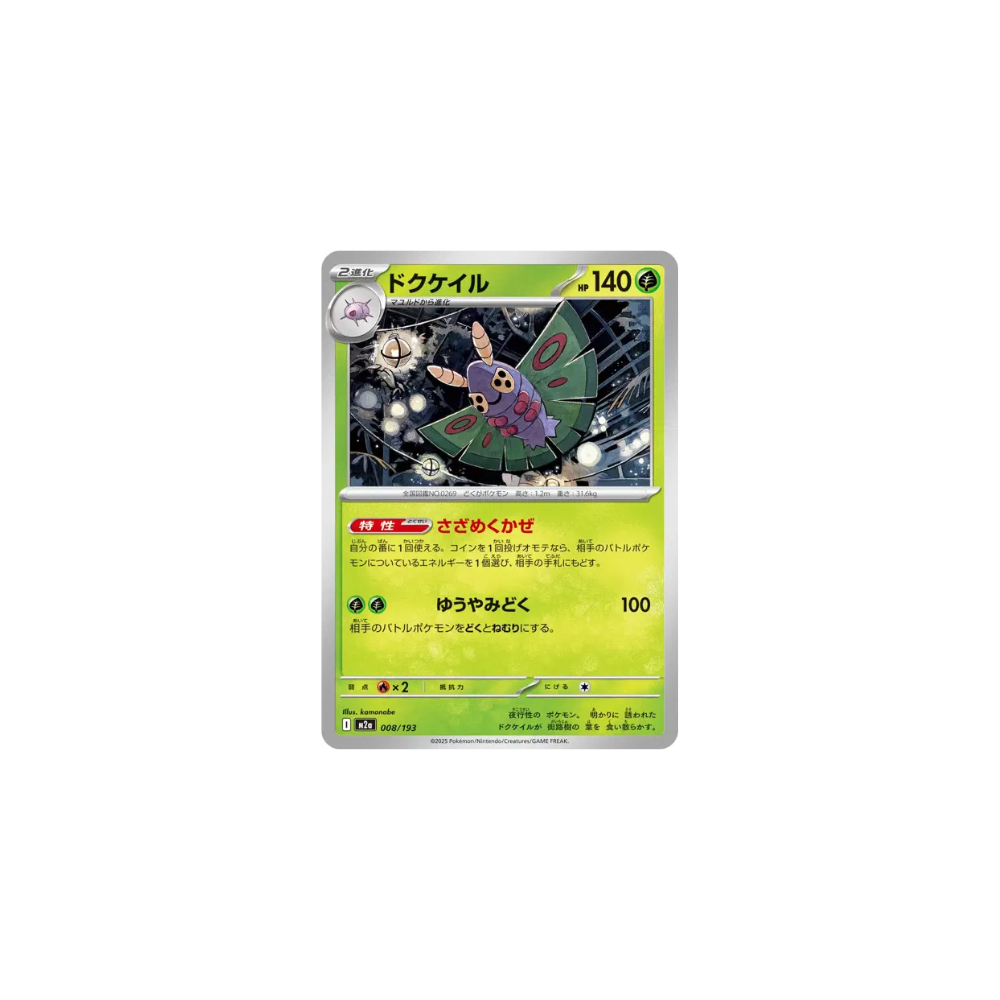 Papinox 008/193 – M2a MEGA Dream ex