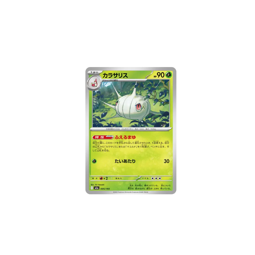 Armulys 005/193 – M2a MEGA Dream ex