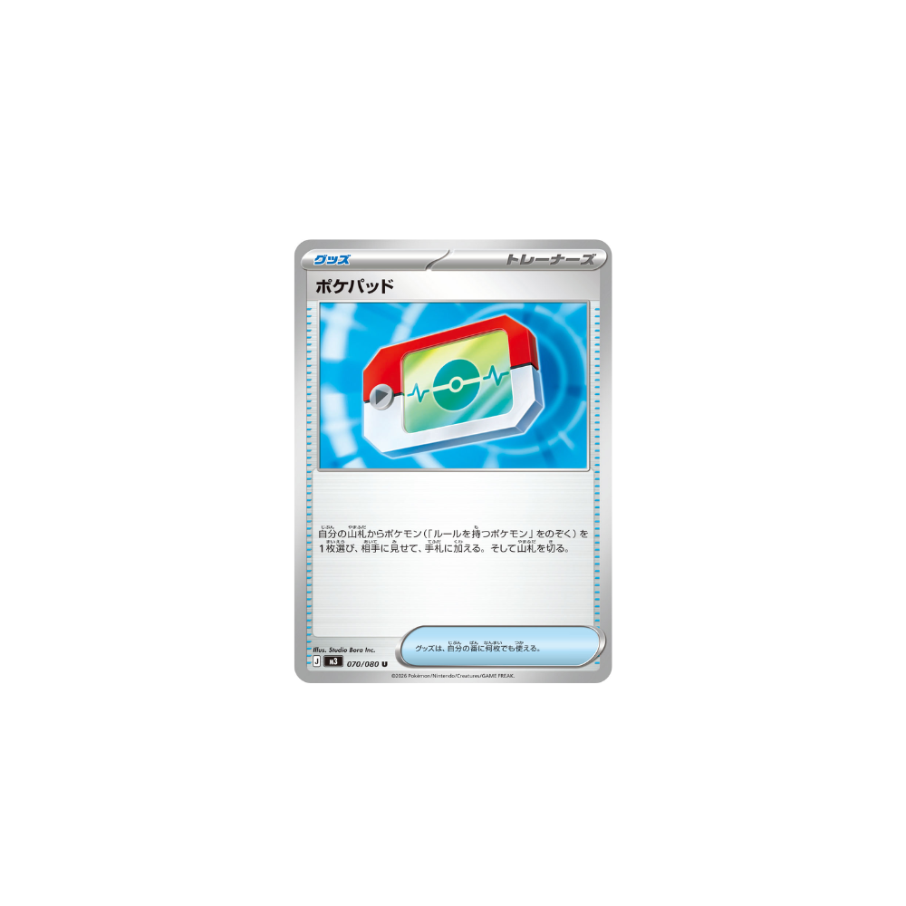 Poké Pad 070/080 – M3 Nullifying Zero