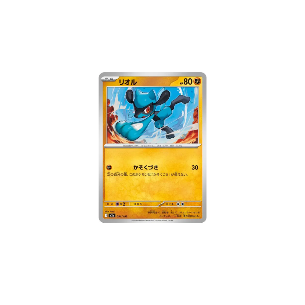 Riolu 091/193 – M2a MEGA Dream ex
