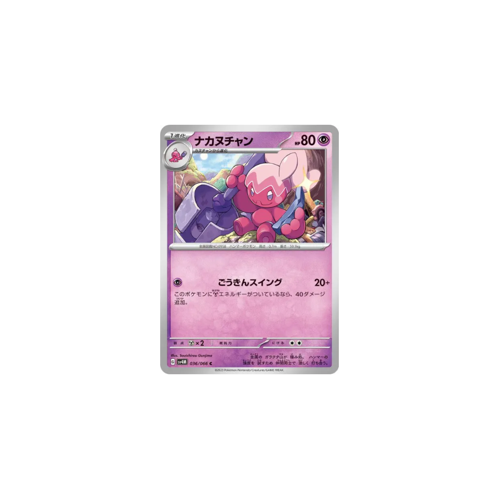 Forgella – SV4M Future Flash – 036/066