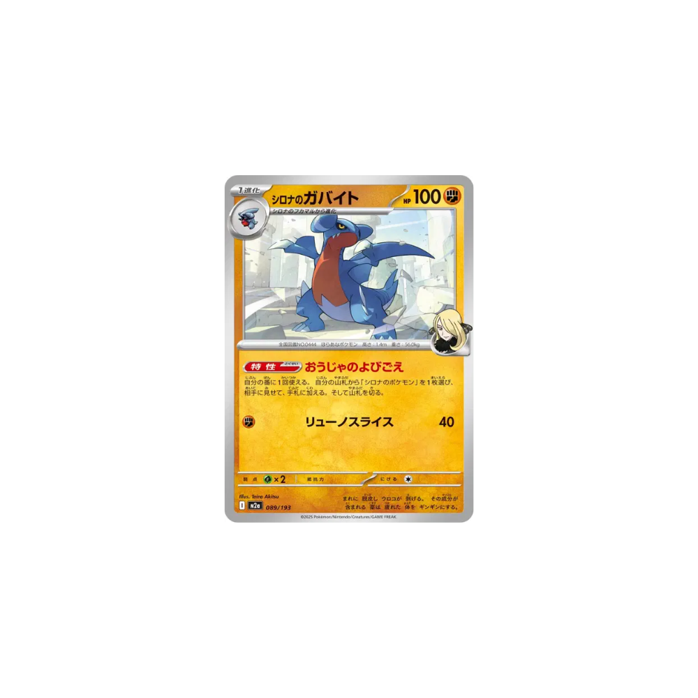 Carmache de Cynthia 089/193 – M2a MEGA Dream ex