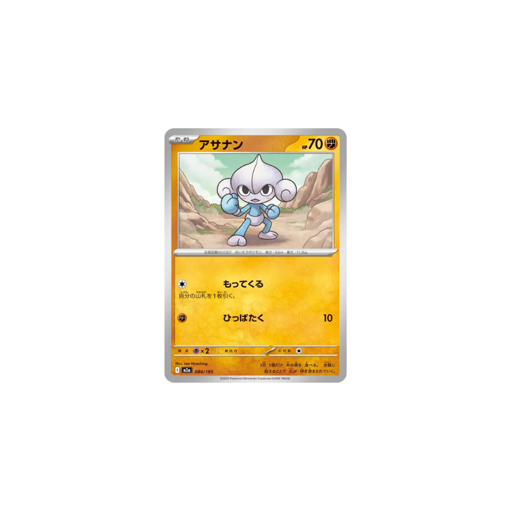 Méditikka 084/193 (Reverse Pokéball)  – M2a MEGA Dream ex