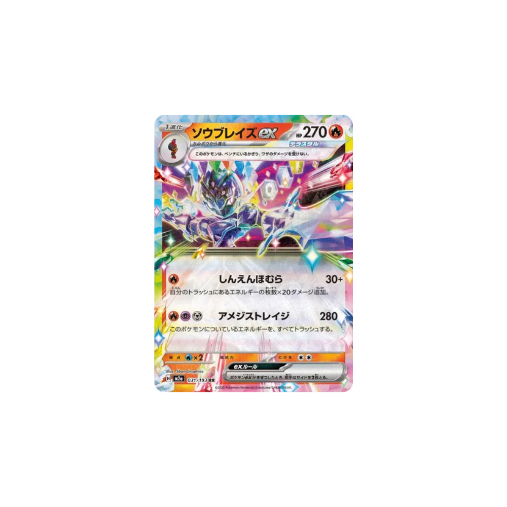 Malvalame ex 031/193 – M2a MEGA Dream ex