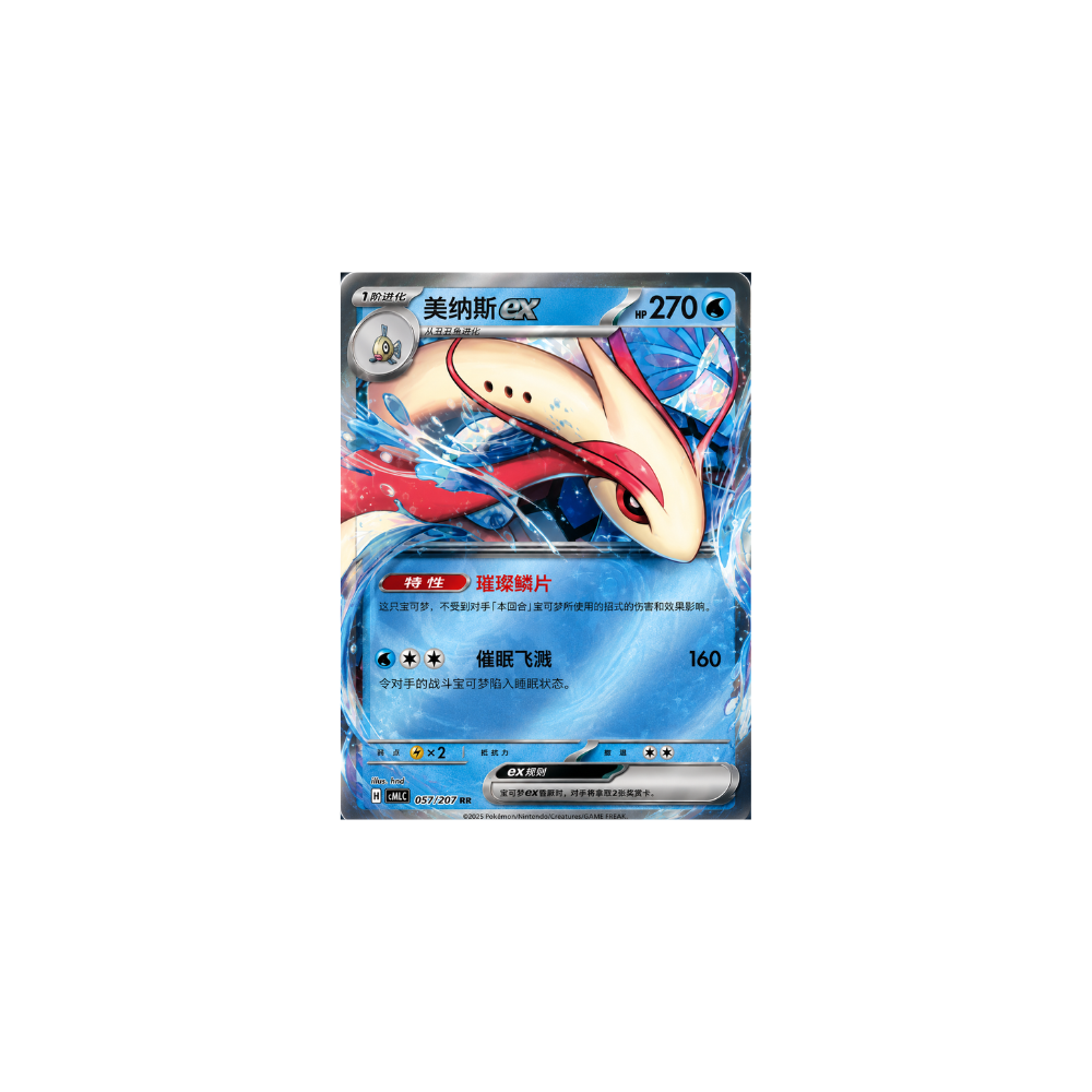 Milobelus ex #057/207