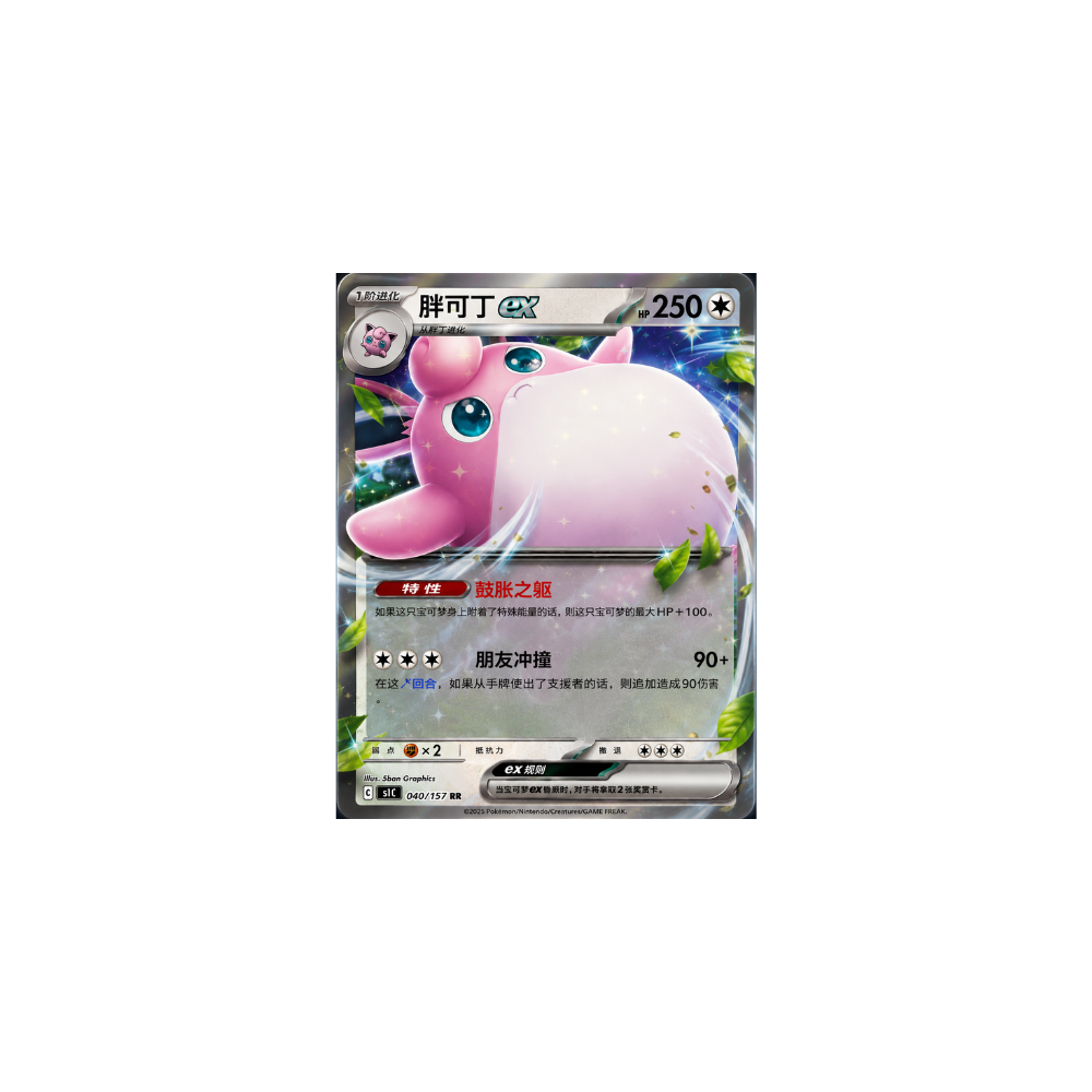 Wigglytuff EX 040/151