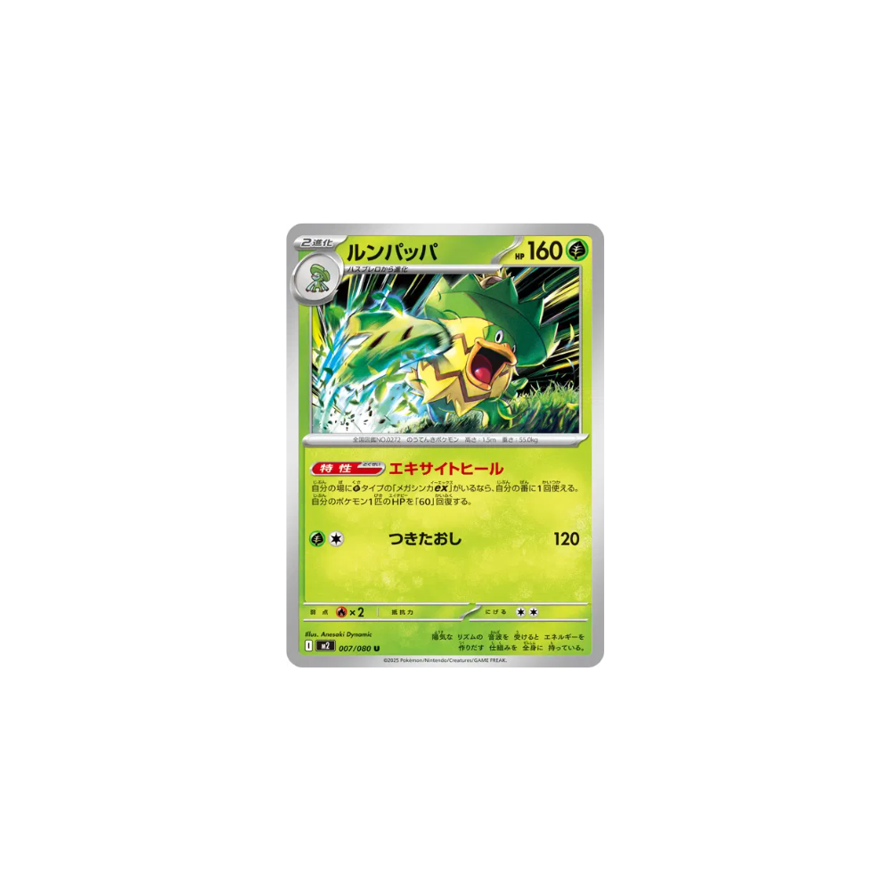 Ludicolo 007/080 – M2 Inferno X