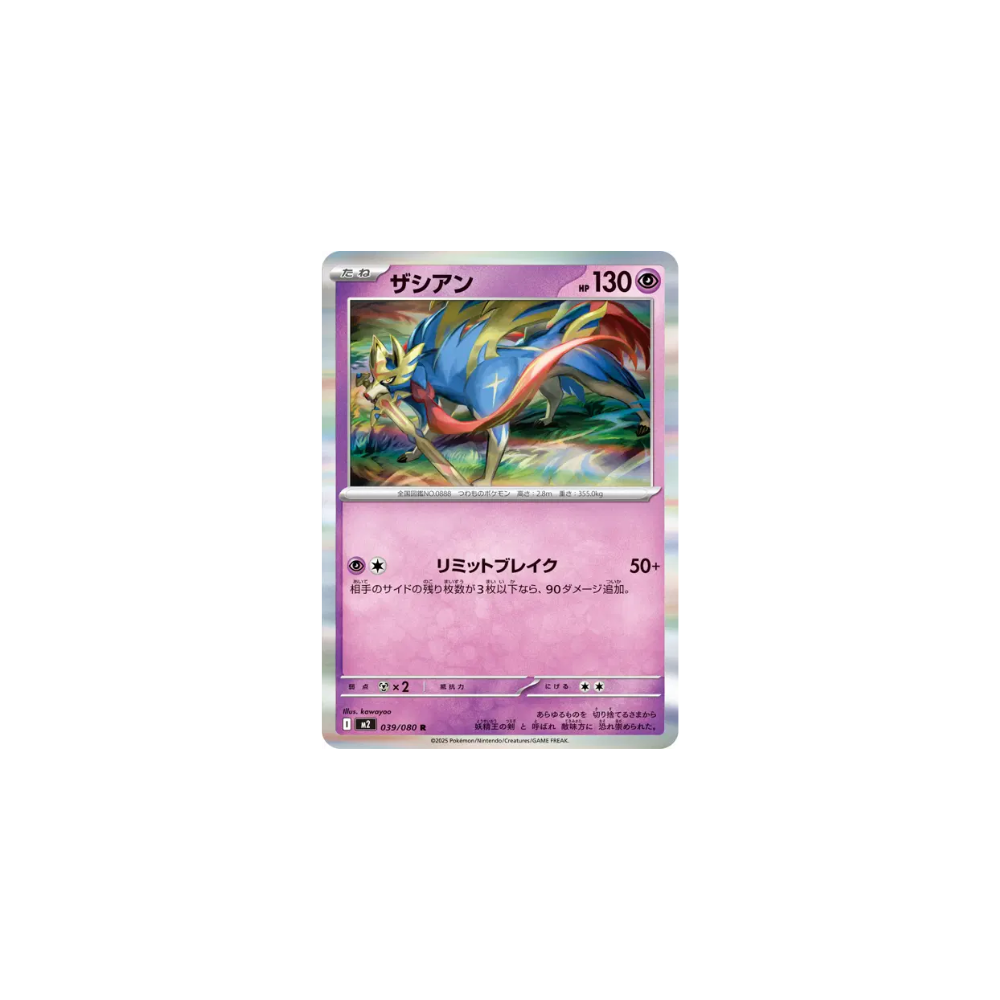 Zacian 039/080 (Holo)– M2 Inferno X