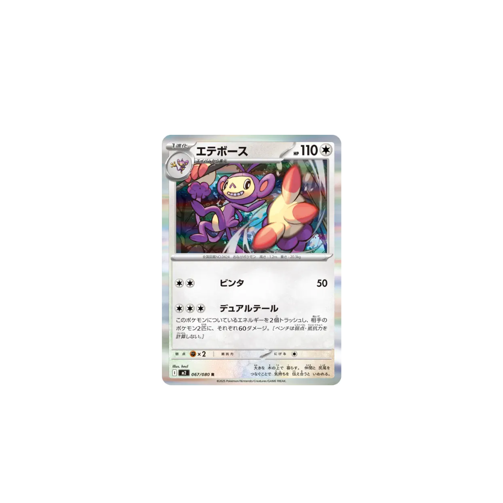 Capidextre 067/080 (Holo) – M2 Inferno X