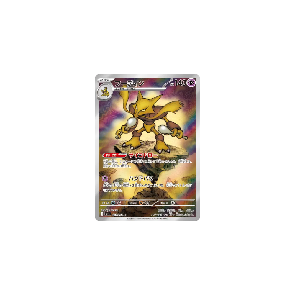 Alakazam 071/063 – M1S Mega Symphonia