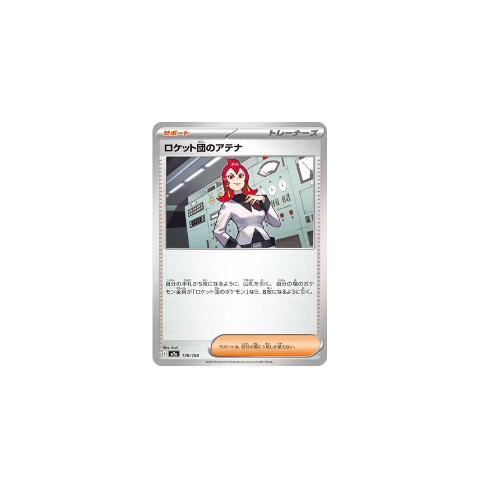 Ariana de Team Rocket 176/193 – M2a MEGA Dream ex