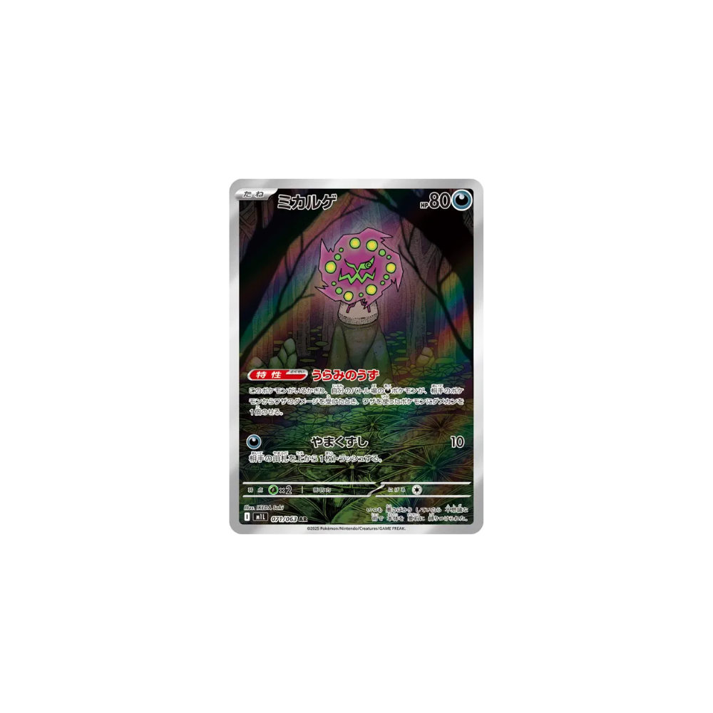 Spiritomb 071/063 – M1L Mega Brave