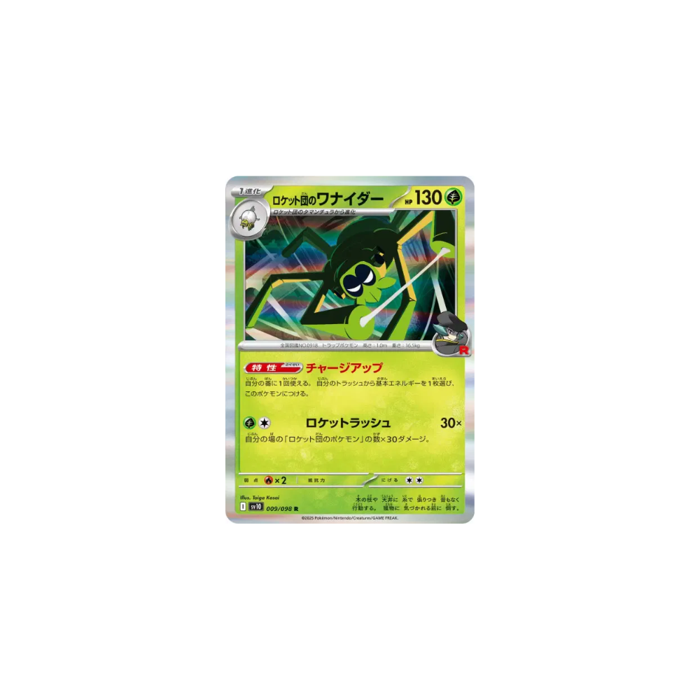 Filentrappe de Team Rocket 009/098 (Holo) – SV10 The Glory of Team Rocket
