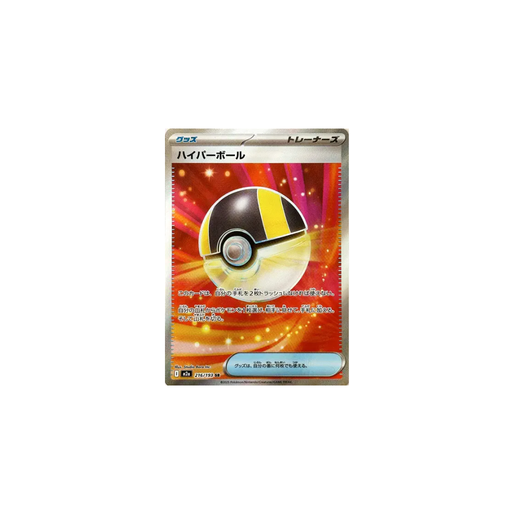 Hyper Ball 216/193 – M2a MEGA Dream ex