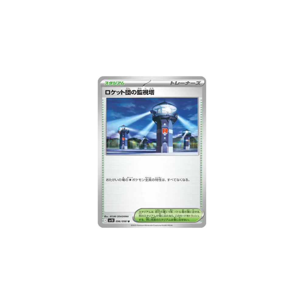Team Rocket’s Watchtower 096/098 – SV10 The Glory of Team Rocket