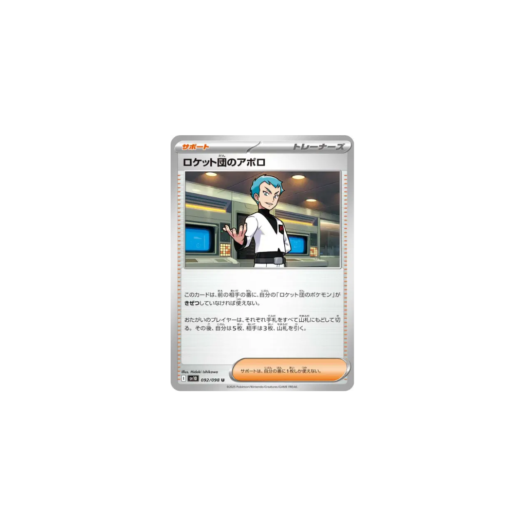 Team Rocket’s Archer 092/098 – SV10 The Glory of Team Rocket