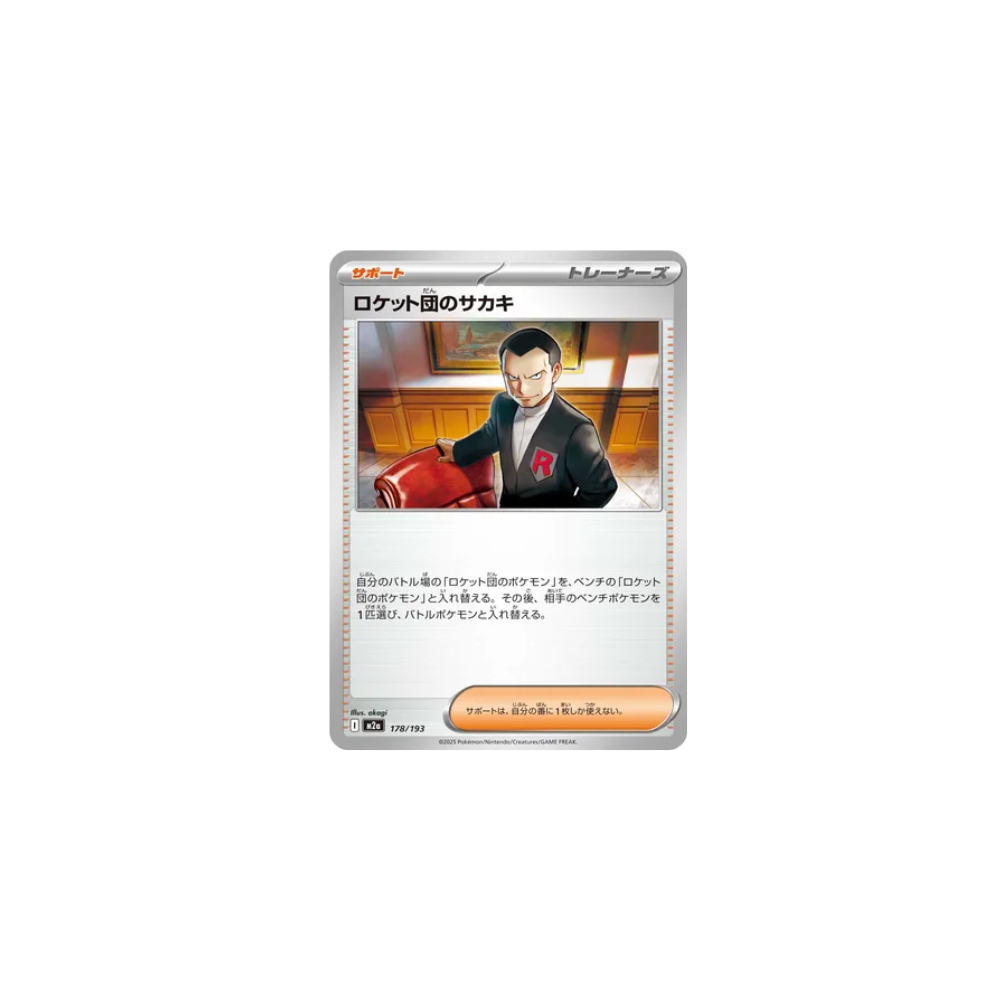 Giovanni de Team Rocket 178/193 – M2a MEGA Dream ex