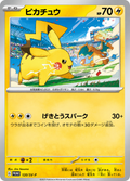 Pikachu Promo 120/SV-P grade 9
