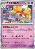 Cléopsytra – SV4M Future Flash – 033/066