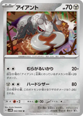 Fermite – SV4M Future Flash – 042/066