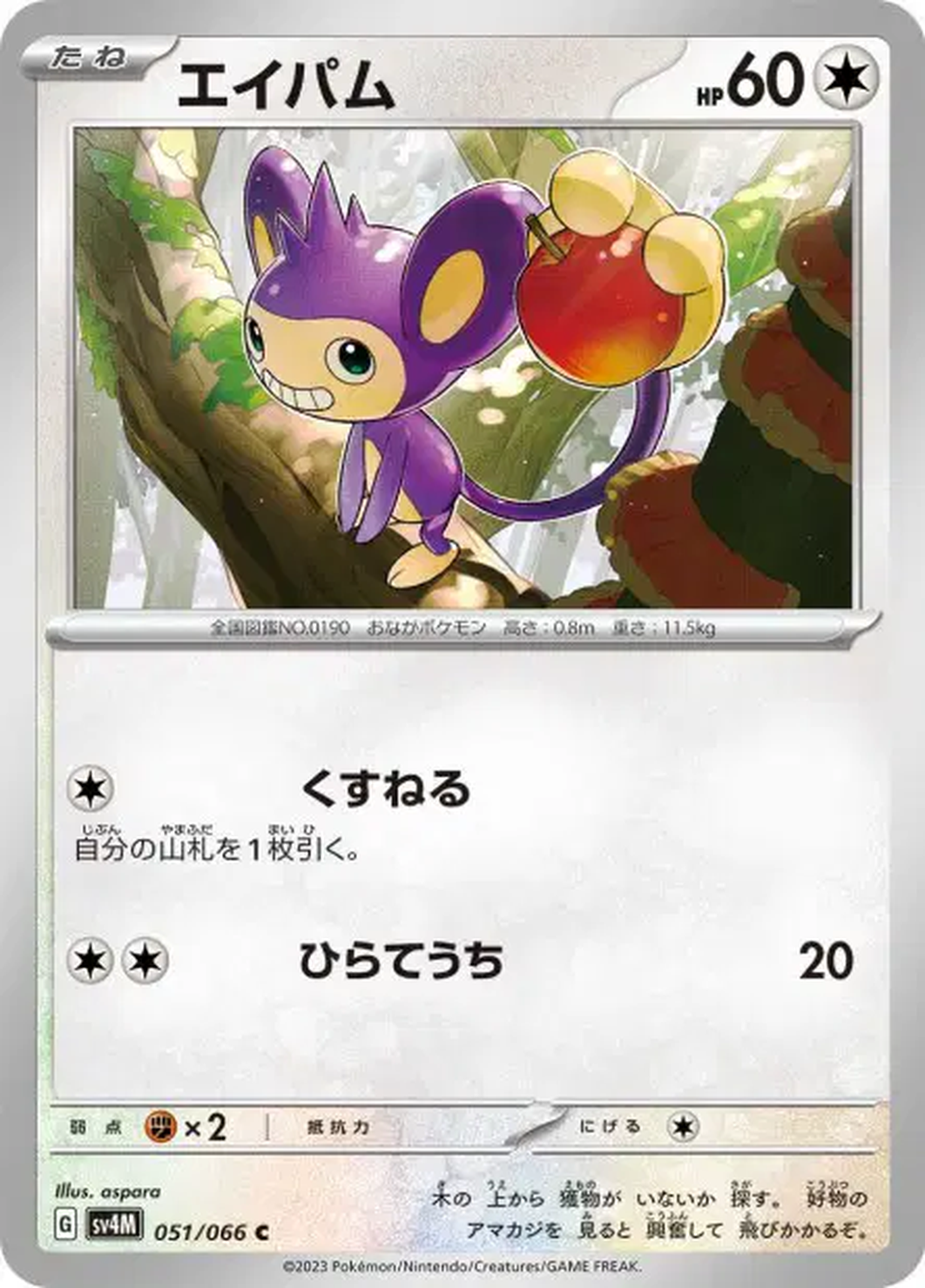 Capumain – SV4M Future Flash – 051/066