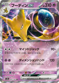 065/165 Alakazam ex (Japanese Scarlet & Violet 151)