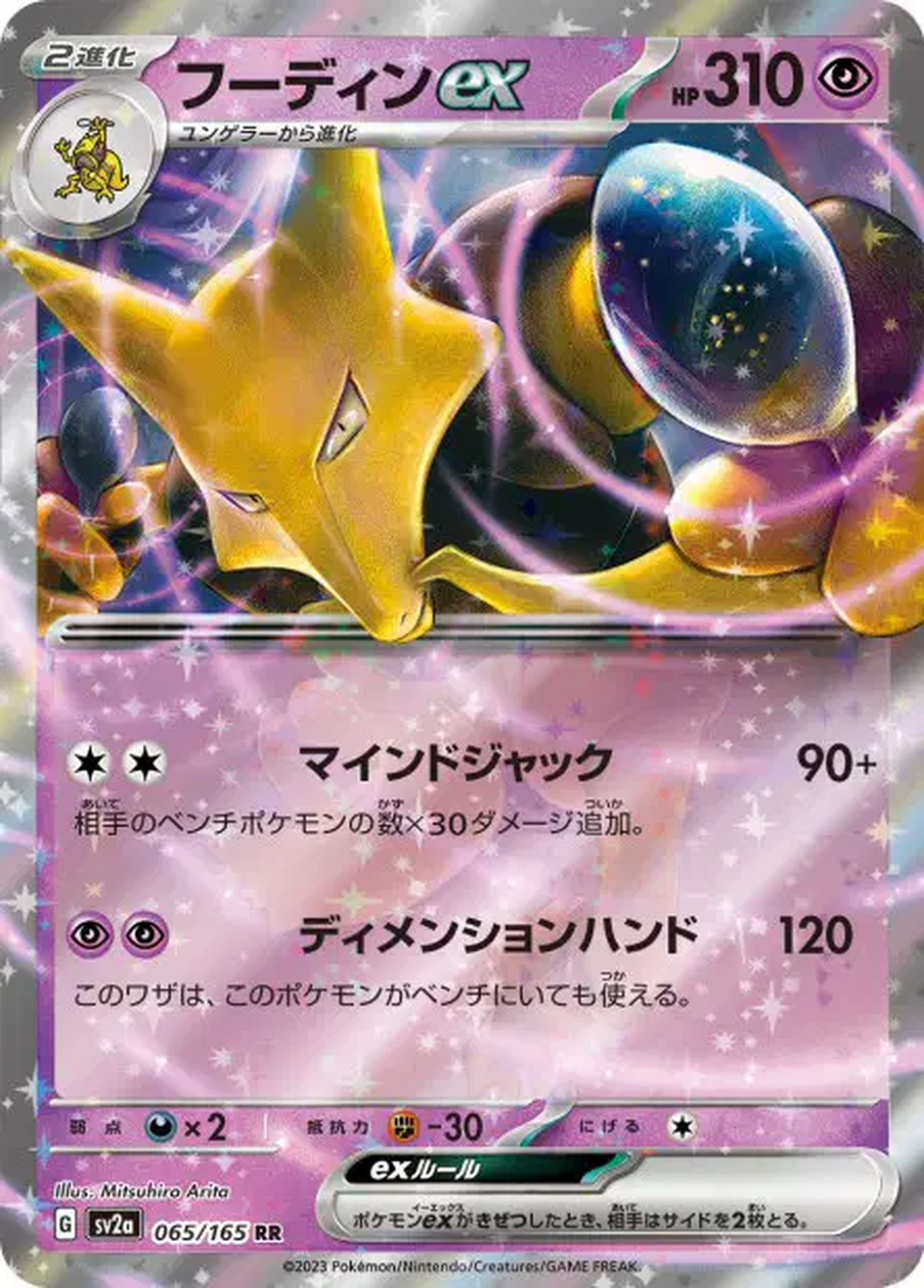 065/165 Alakazam ex (Japanese Scarlet & Violet 151)