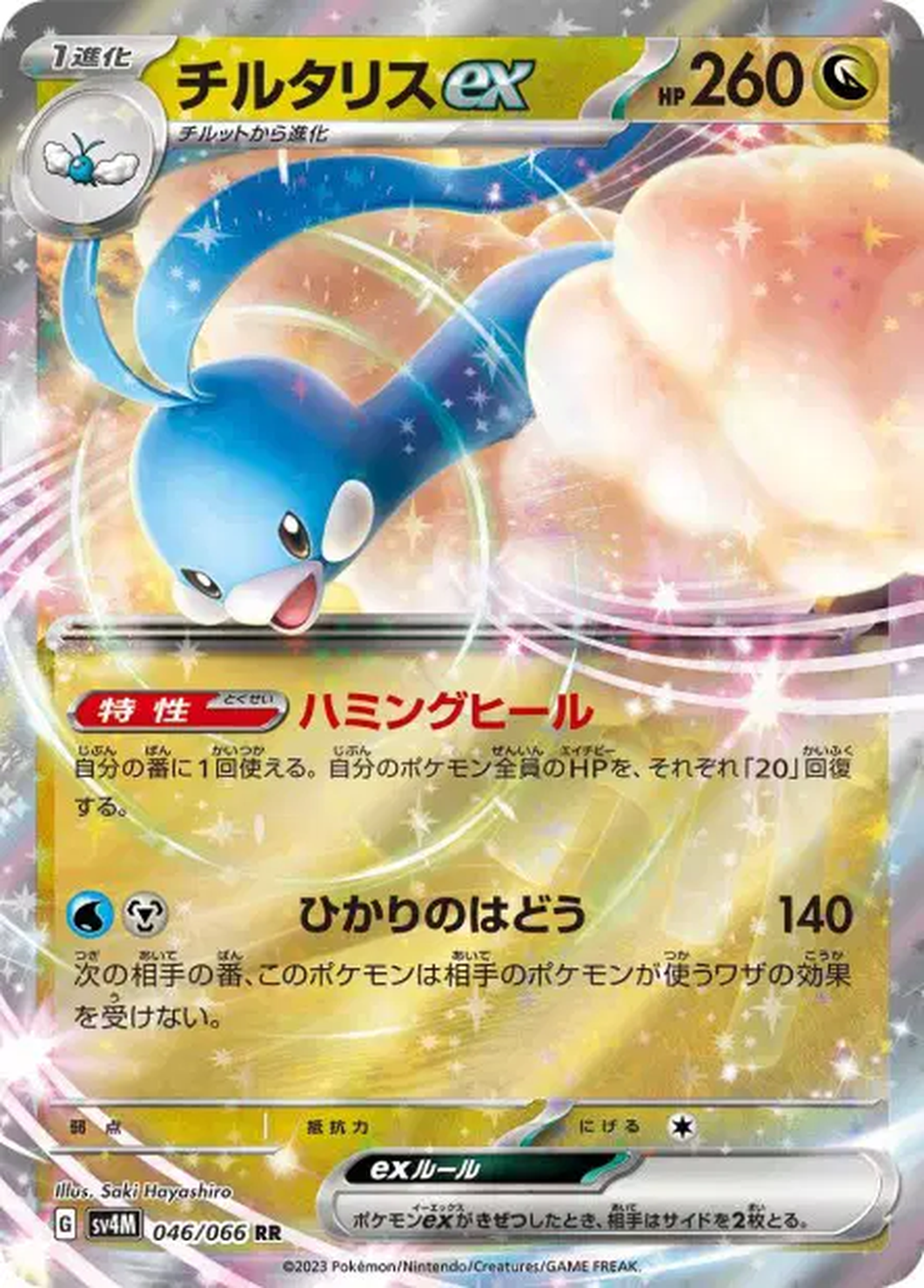 Altaria ex 046/066 – SV4M Future Flash