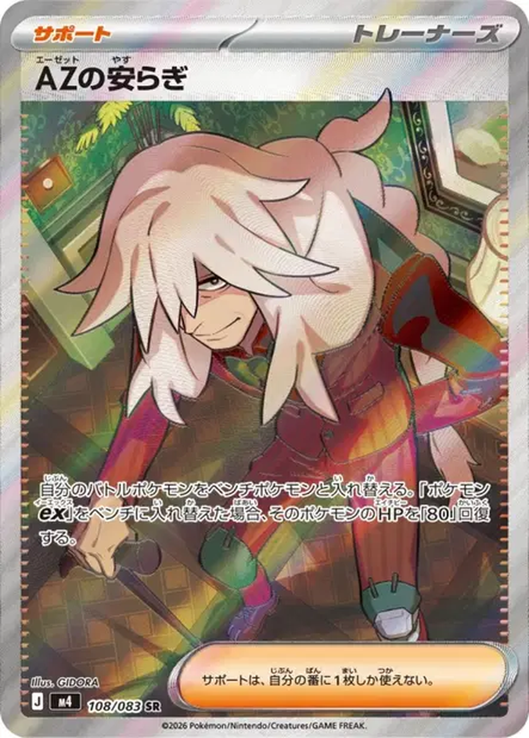 Sérénité d’AZ 108/083 – M4 Ninja Spinner