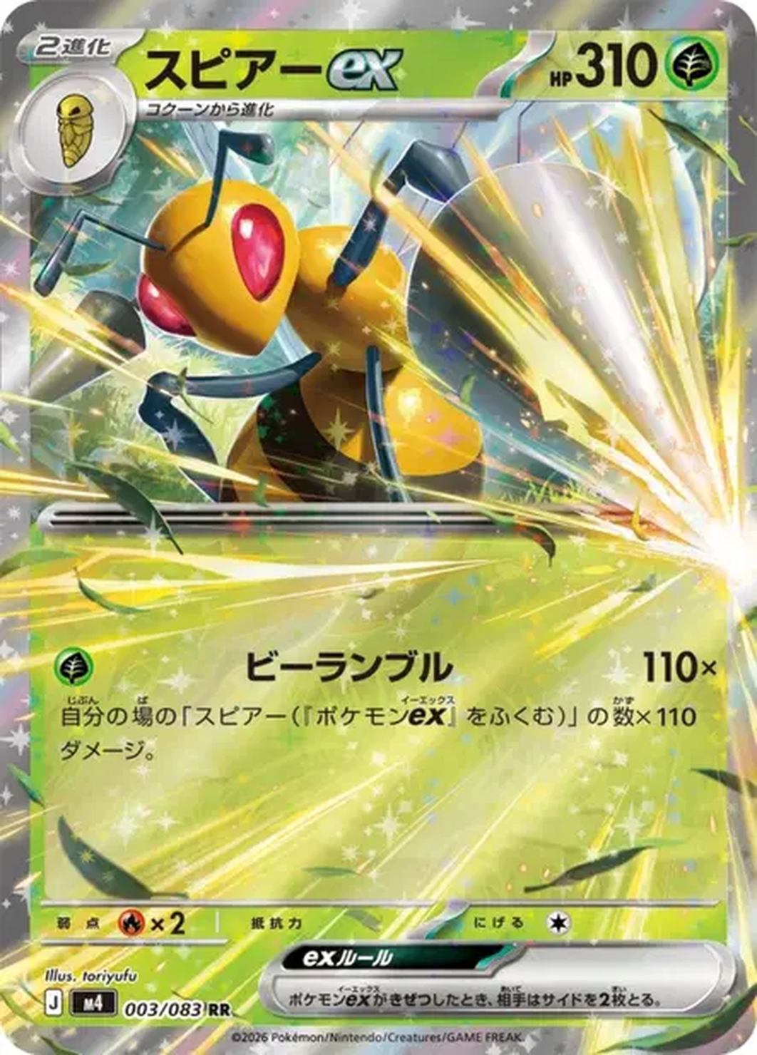 Dardargnan ex 003/083 – M4 Ninja Spinner