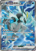 Kyurem EX 218/207 - Brilliant Fantasy